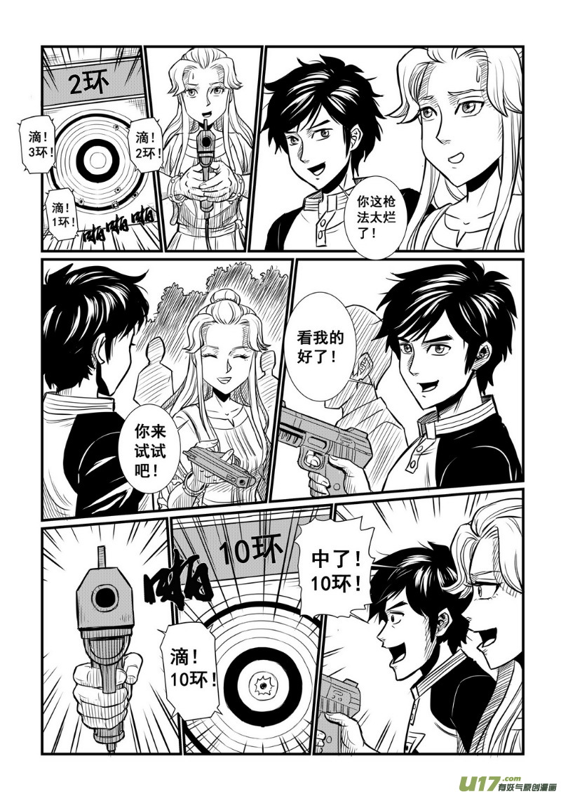 《幸运之神》第八回 第10页