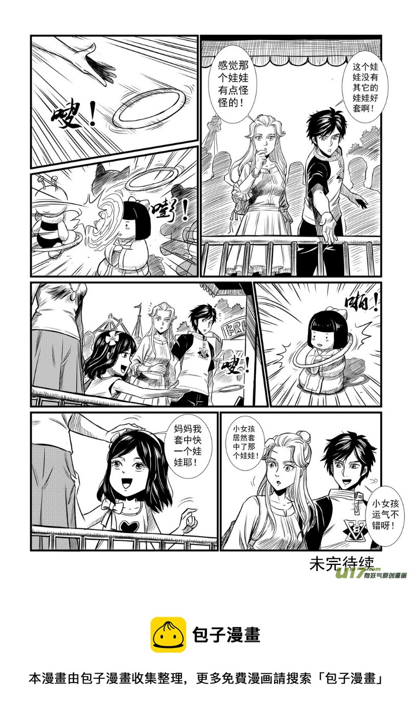 《幸运之神》第八回 第14页