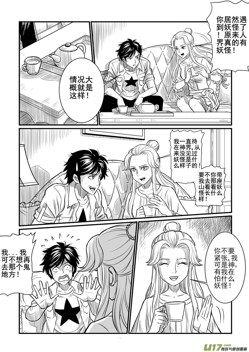 《幸运之神》第八回 第2页