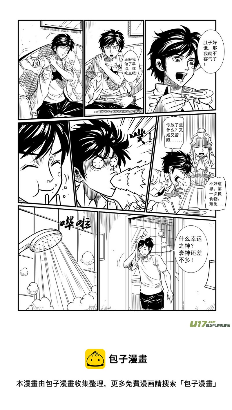《幸运之神》第八回 第5页
