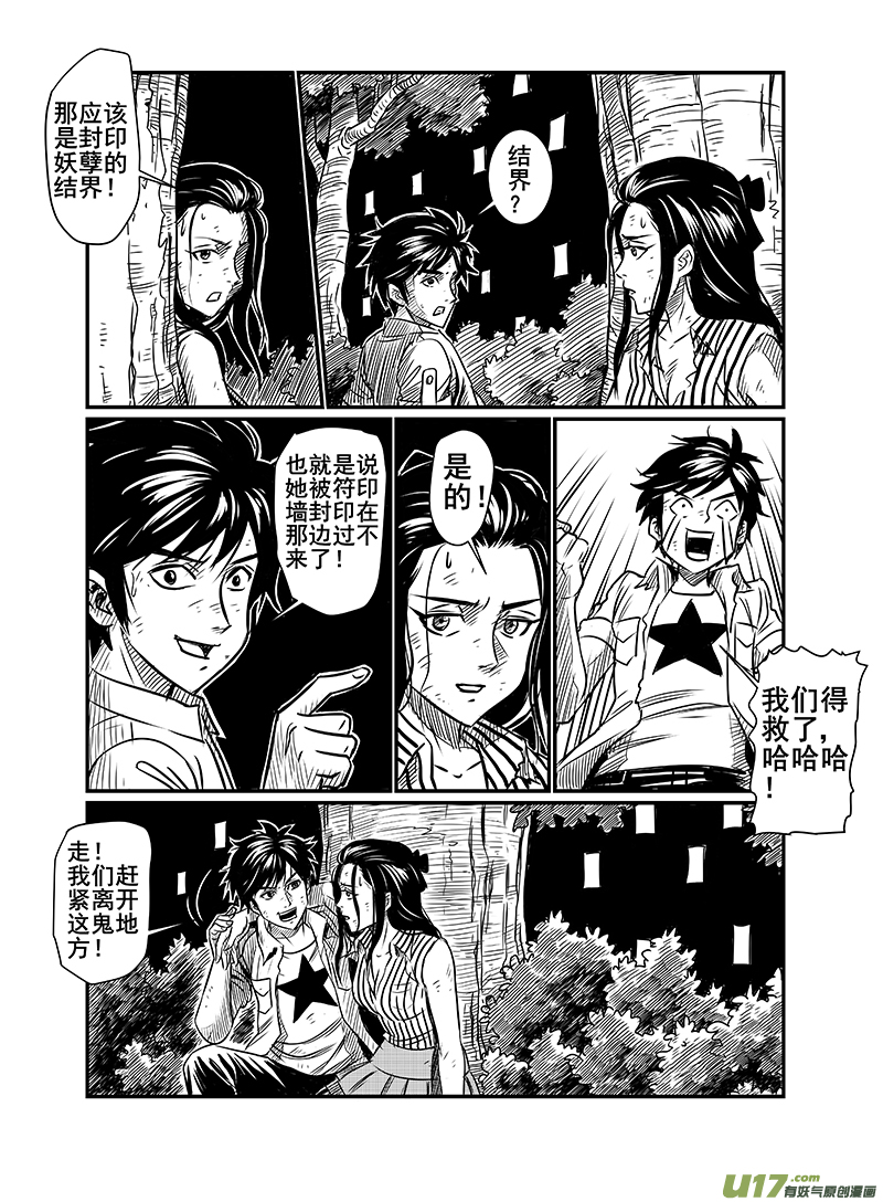 《幸运之神》第六回 第12页