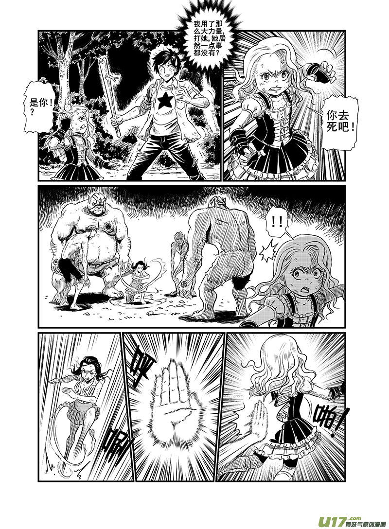《幸运之神》第六回 第3页