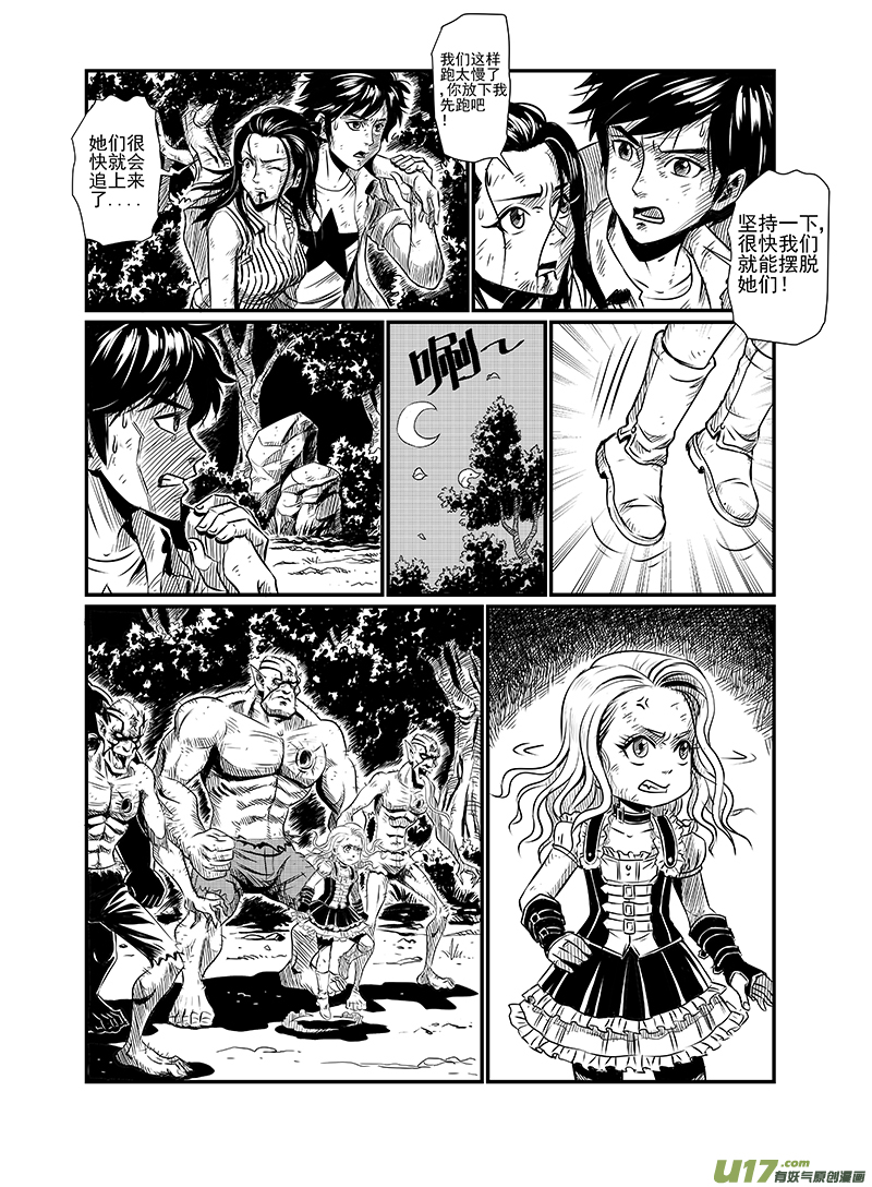 《幸运之神》第六回 第7页