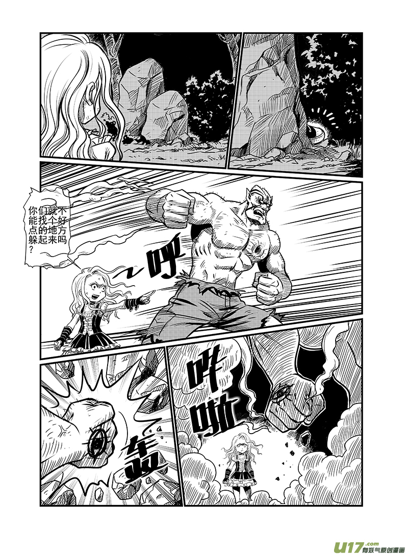 《幸运之神》第六回 第8页