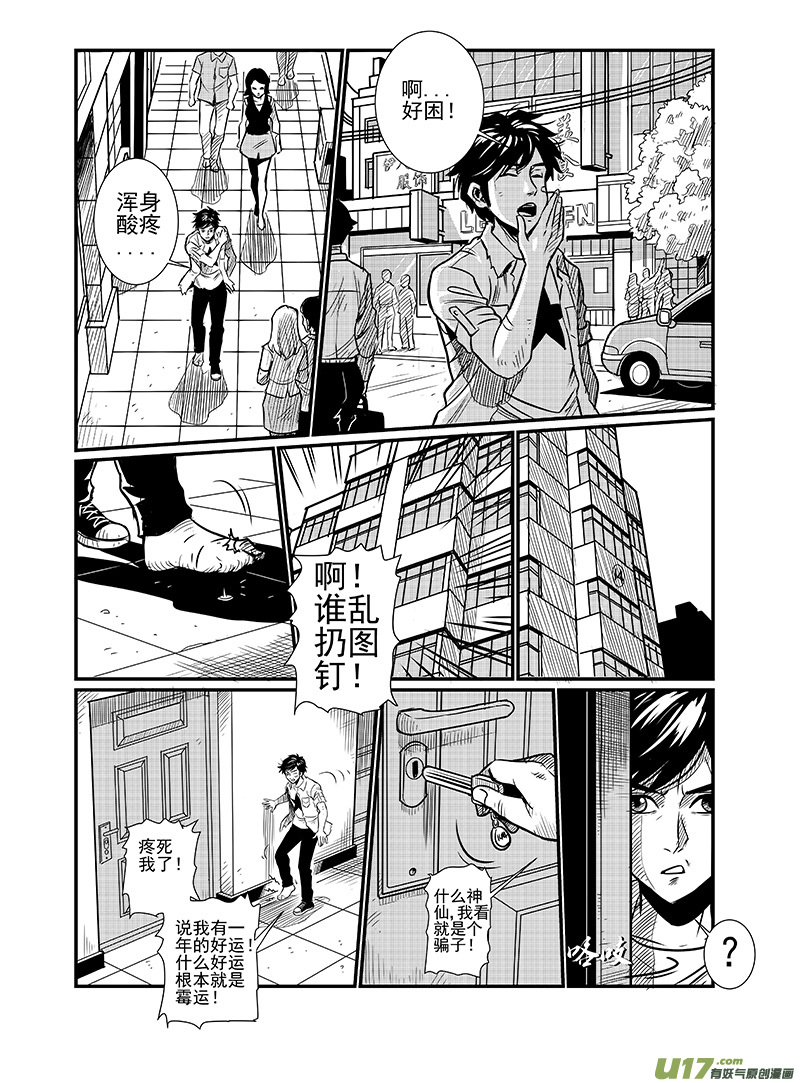 《幸运之神》第七回 第12页