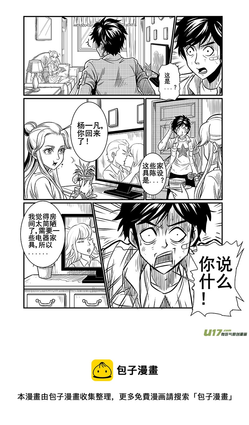 《幸运之神》第七回 第13页