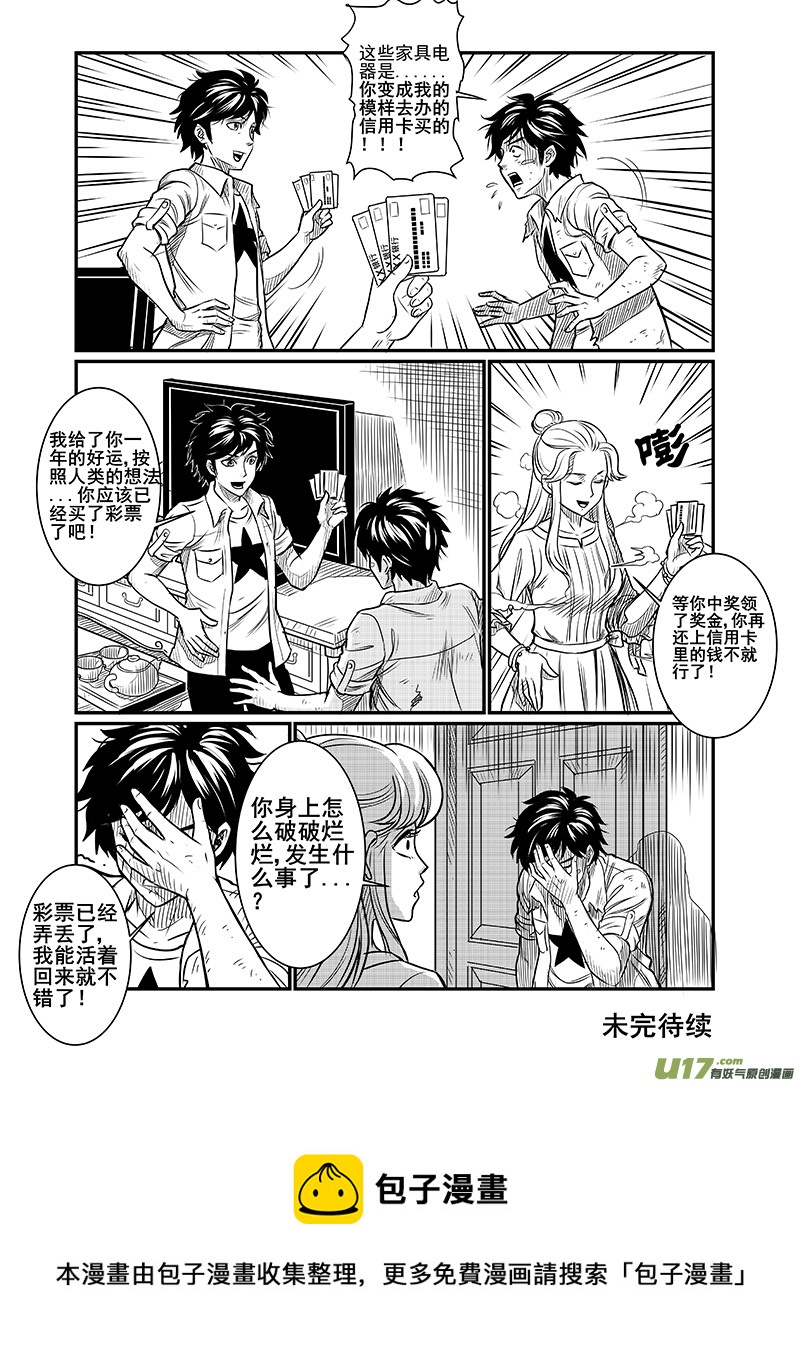 《幸运之神》第七回 第14页