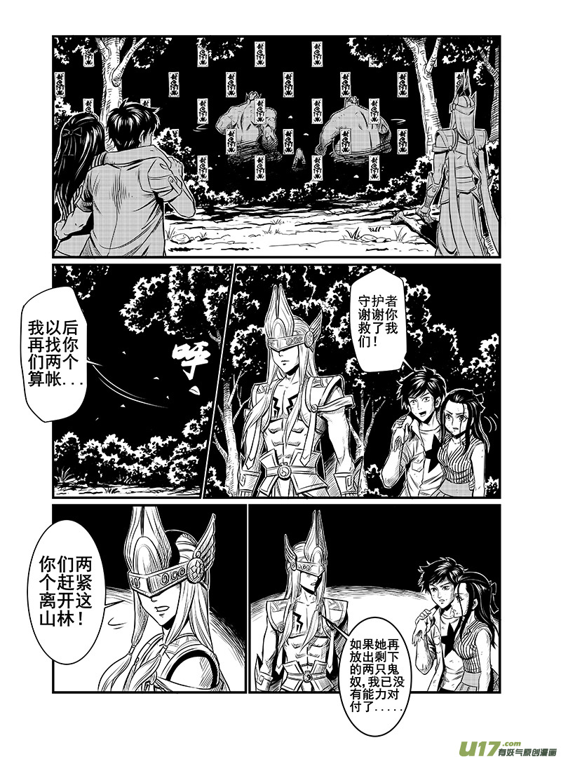 《幸运之神》第七回 第6页
