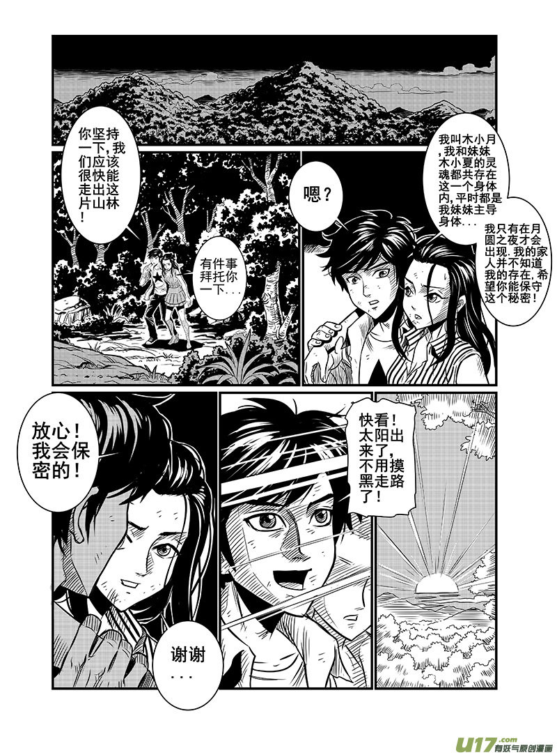 《幸运之神》第七回 第8页