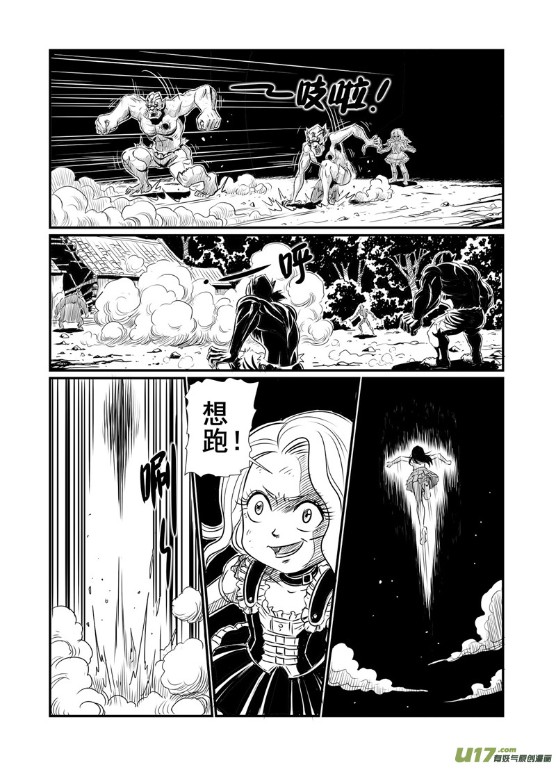 《幸运之神》第五回 第10页