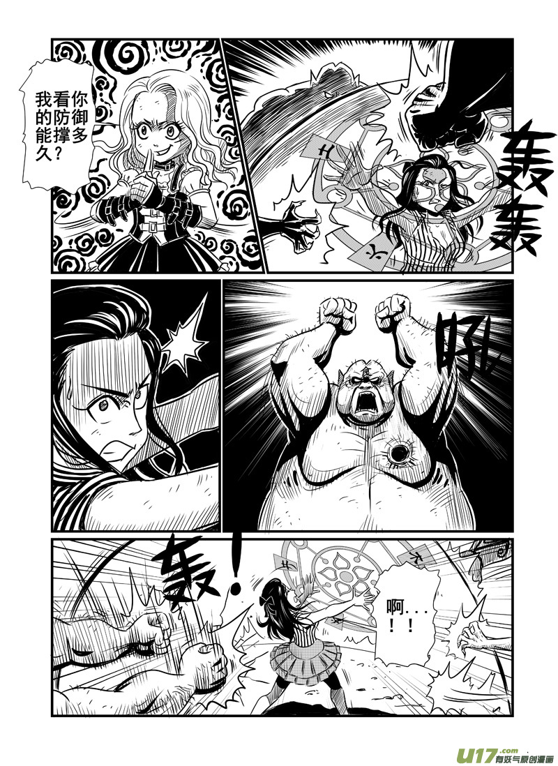 《幸运之神》第五回 第8页