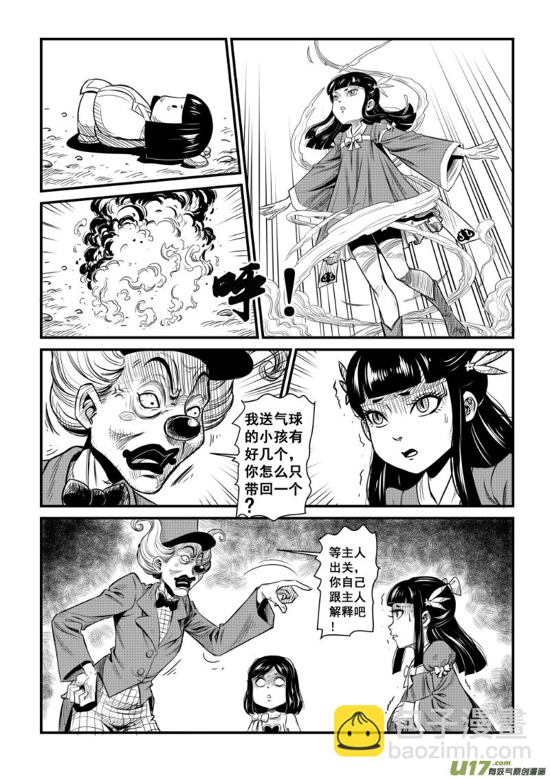 《幸运之神》第九回 第18页