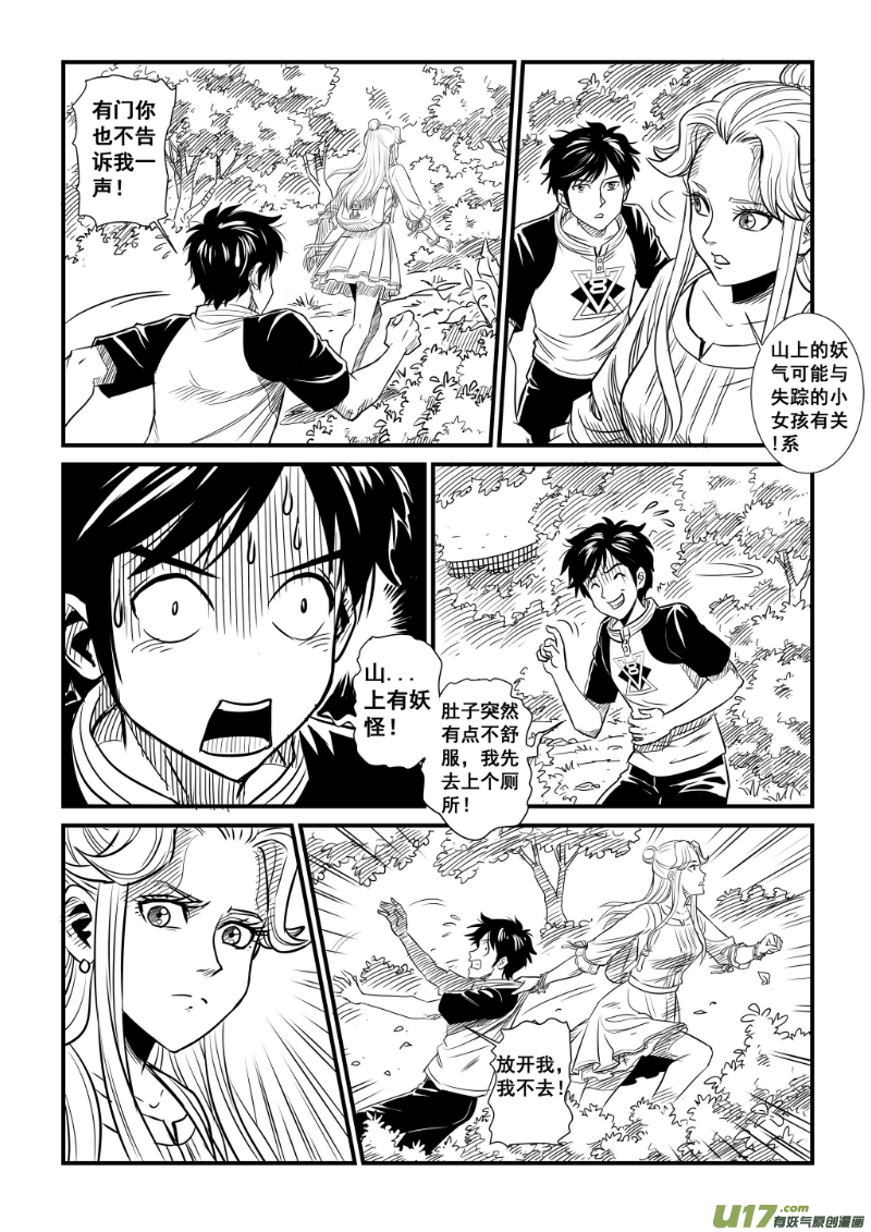 《幸运之神》第九回 第7页