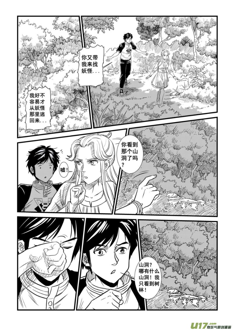 《幸运之神》第九回 第8页
