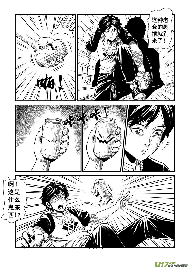 《幸运之神》第十回 第10页