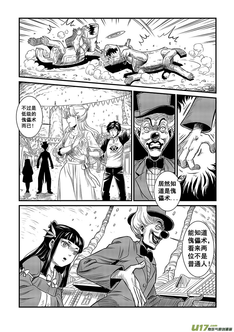 《幸运之神》第十回 第15页
