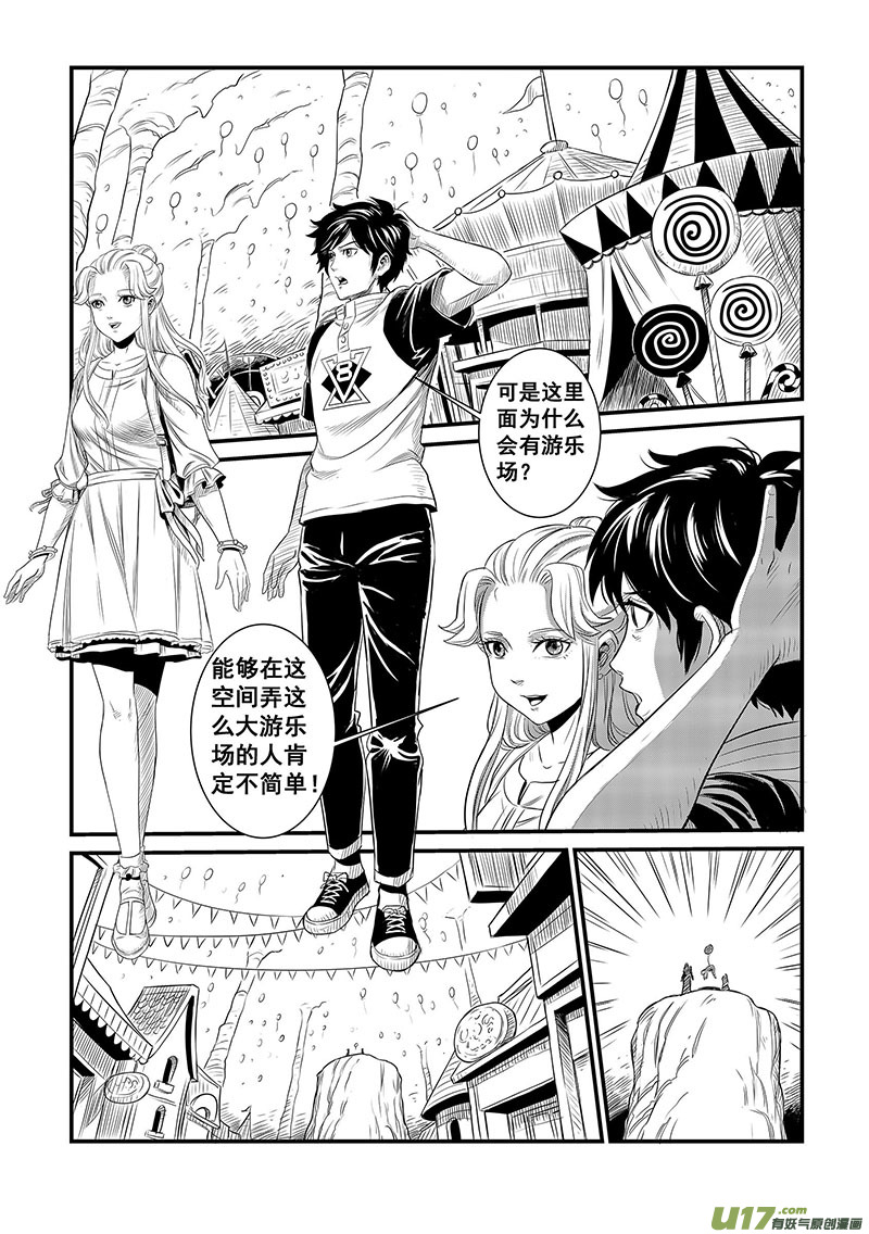 《幸运之神》第十回 第7页