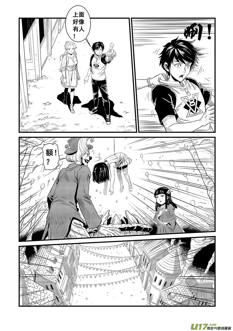 《幸运之神》第十回 第8页