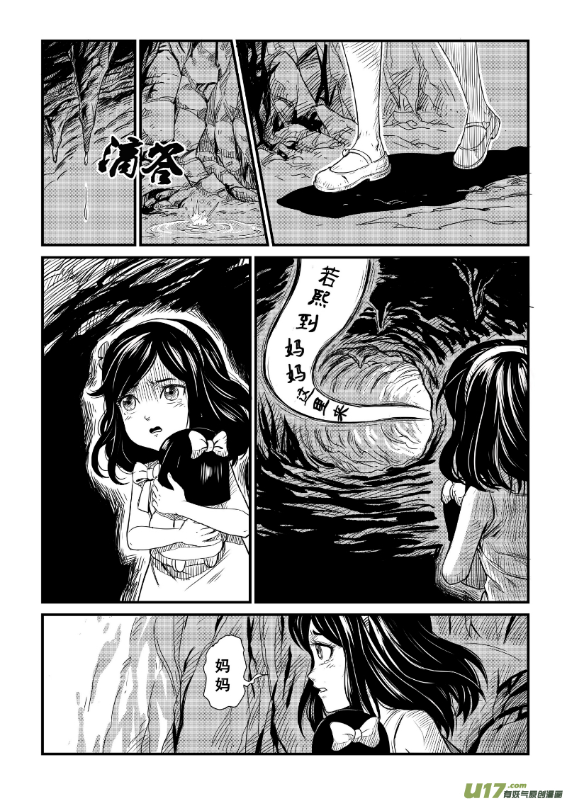 《幸运之神》第九回 第12页