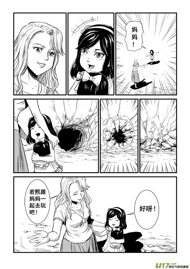 《幸运之神》第九回 第14页