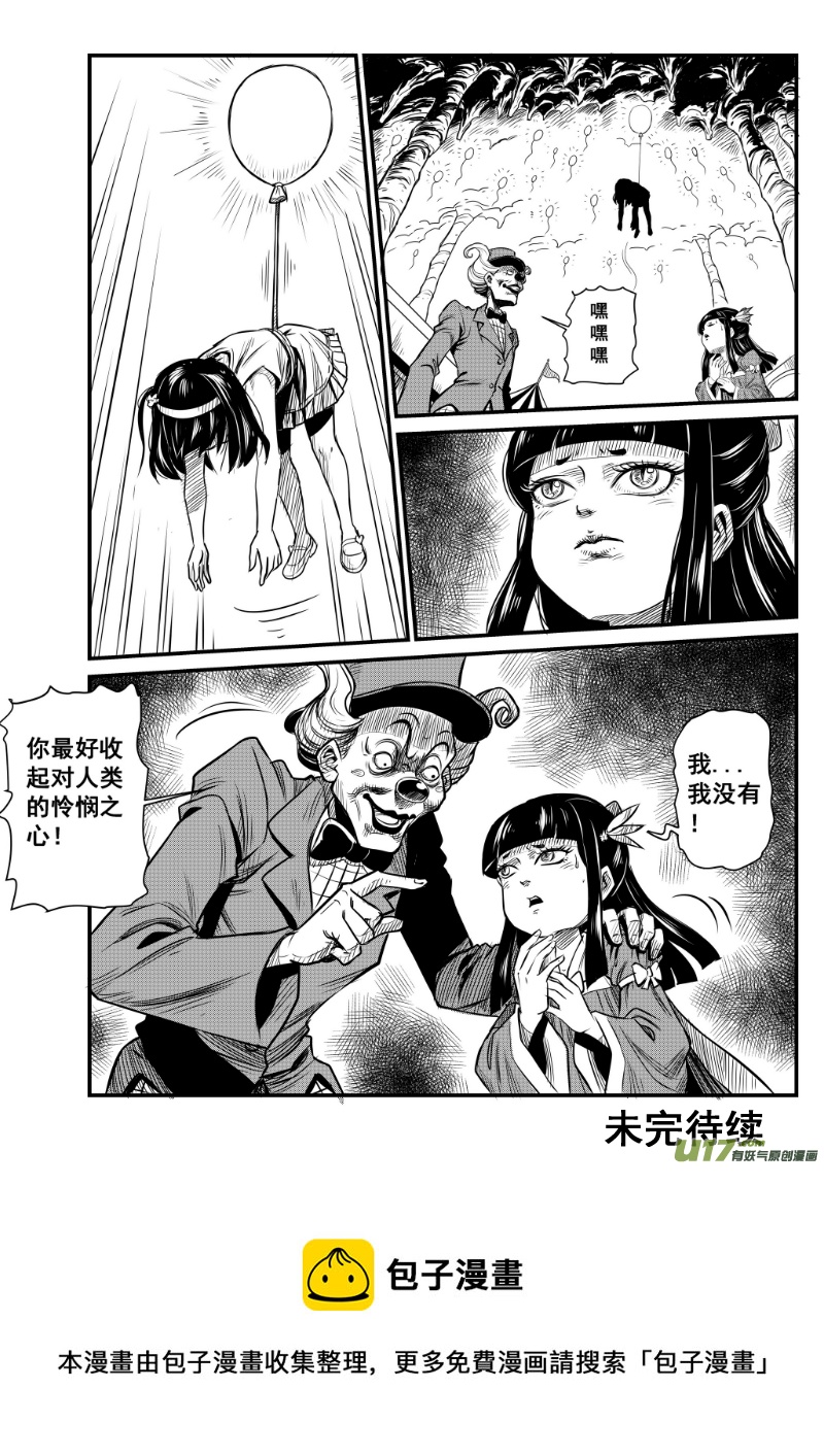 《幸运之神》第九回 第20页