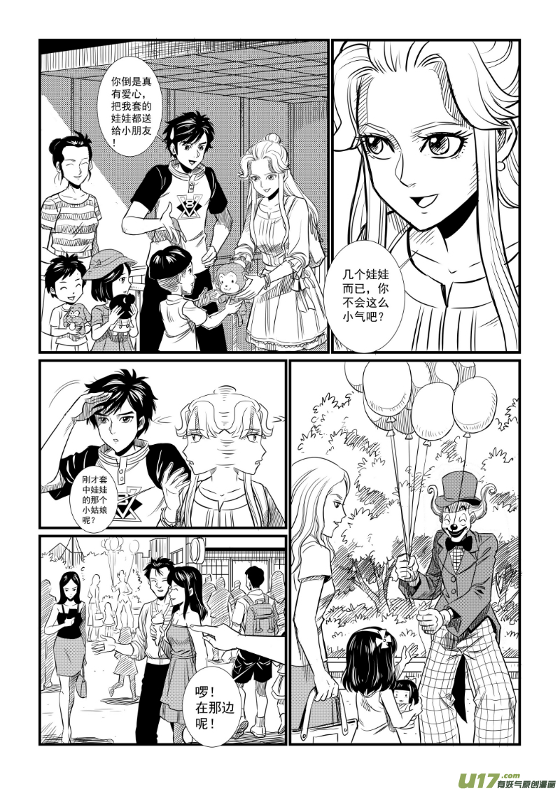 《幸运之神》第九回 第2页