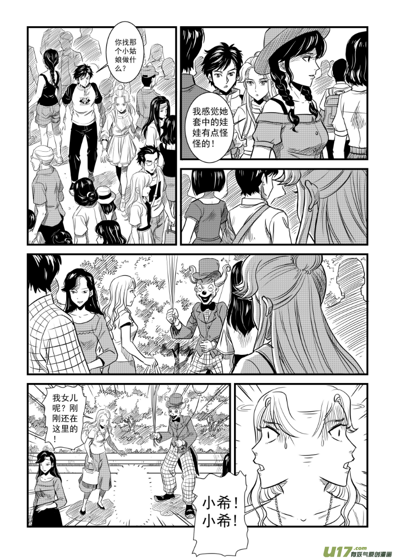 《幸运之神》第九回 第3页