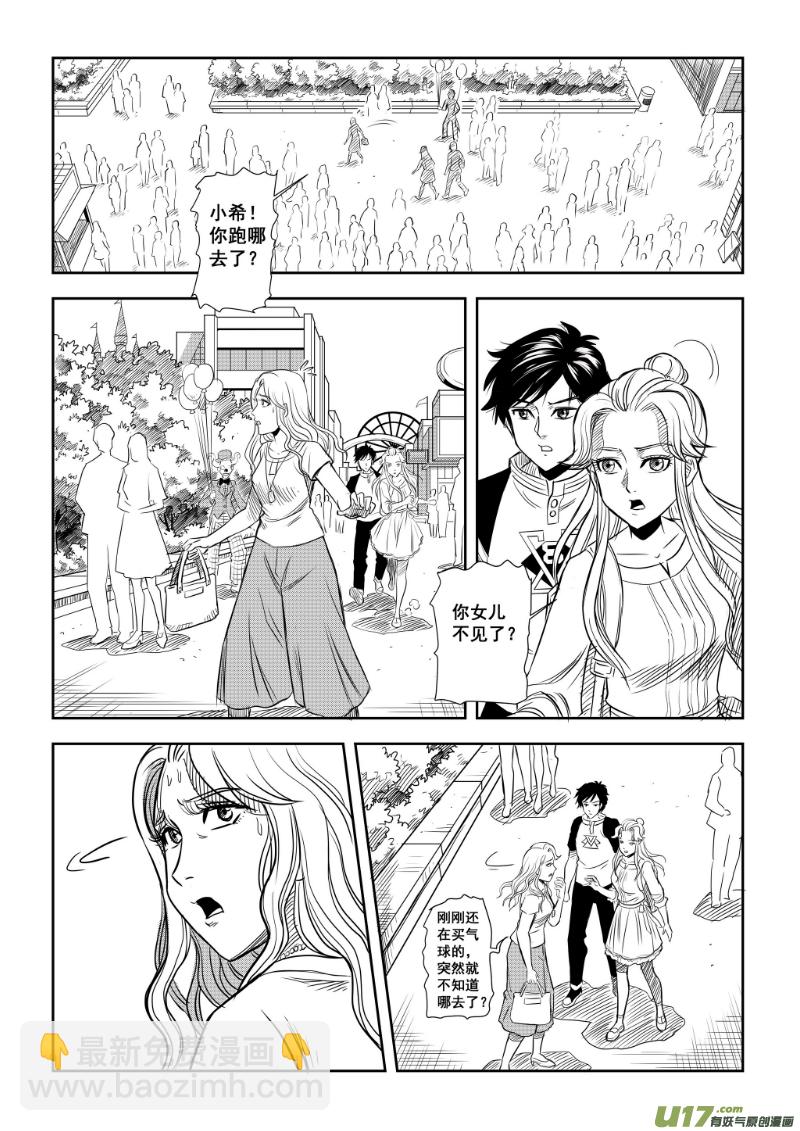 《幸运之神》第九回 第4页