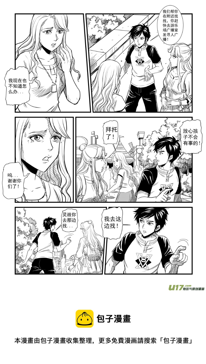 《幸运之神》第九回 第5页