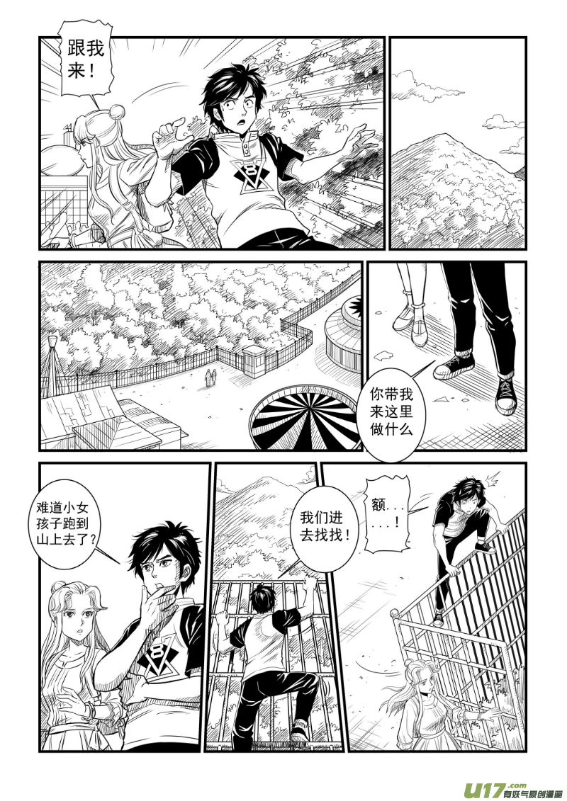 《幸运之神》第九回 第6页