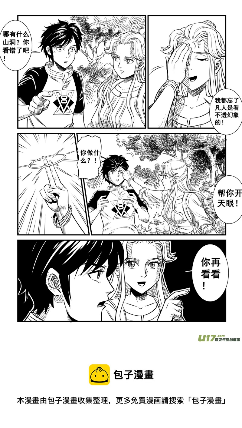 《幸运之神》第九回 第9页