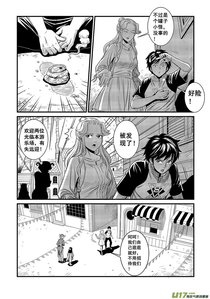 《幸运之神》第十回 第12页