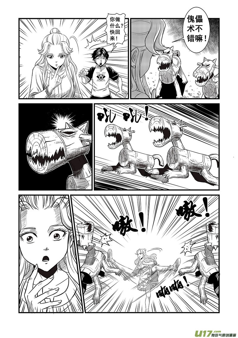 《幸运之神》第十回 第14页
