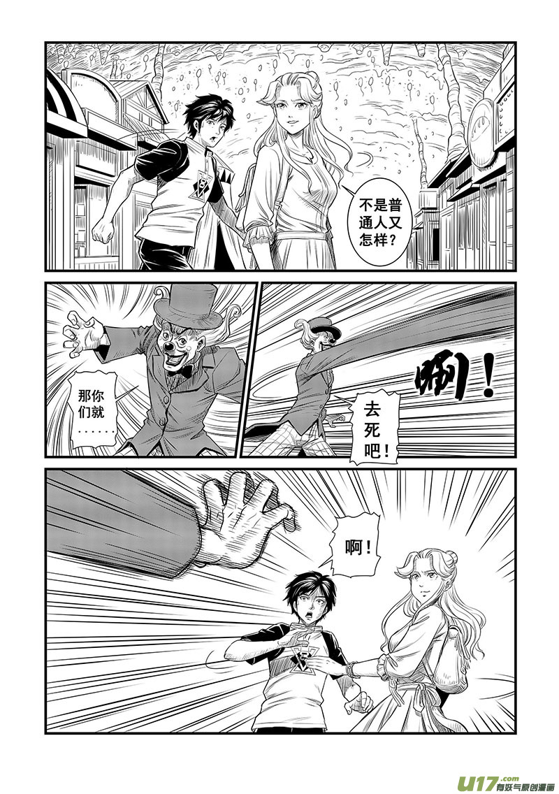 《幸运之神》第十回 第16页
