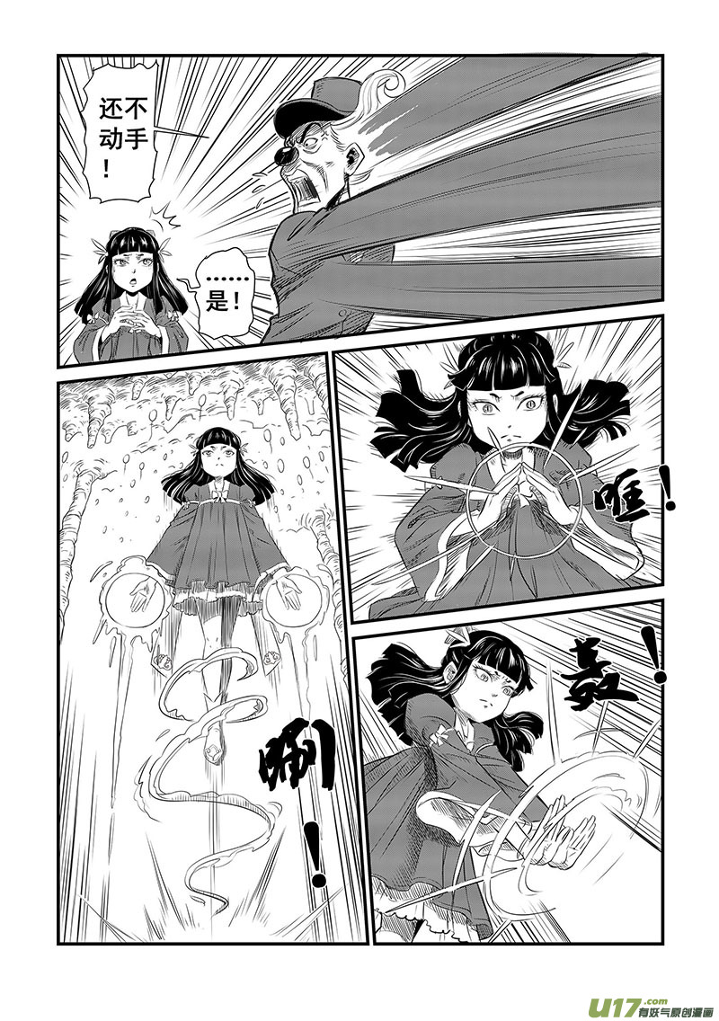 《幸运之神》第十回 第18页