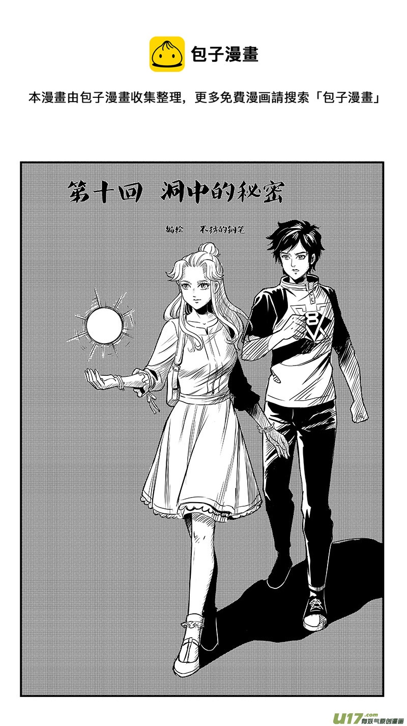 《幸运之神》第十回 第1页