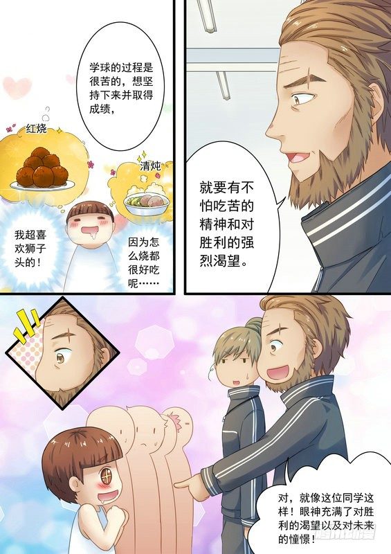 《乒乓双子星之不可复制》第四话 第4页