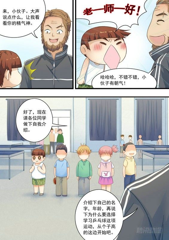 《乒乓双子星之不可复制》第四话 第5页