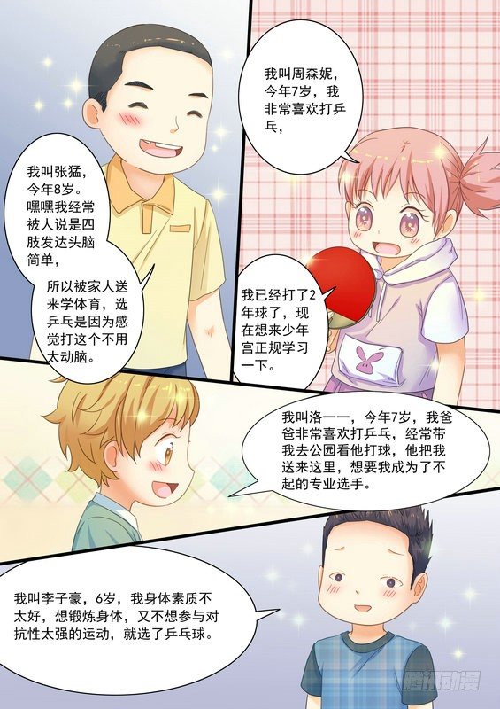 《乒乓双子星之不可复制》第四话 第6页