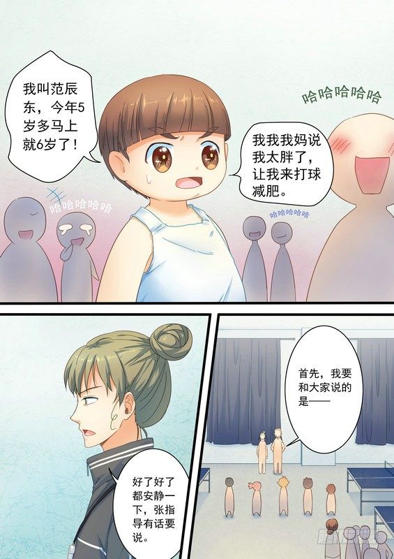 《乒乓双子星之不可复制》第四话 第7页