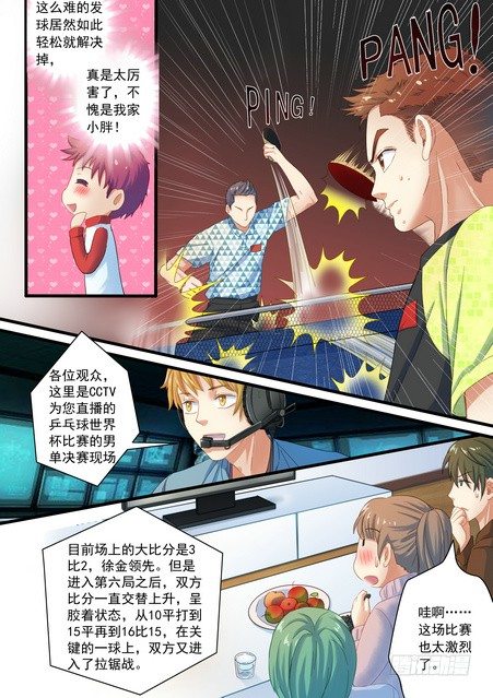 《乒乓双子星之不可复制》第二话 第3页