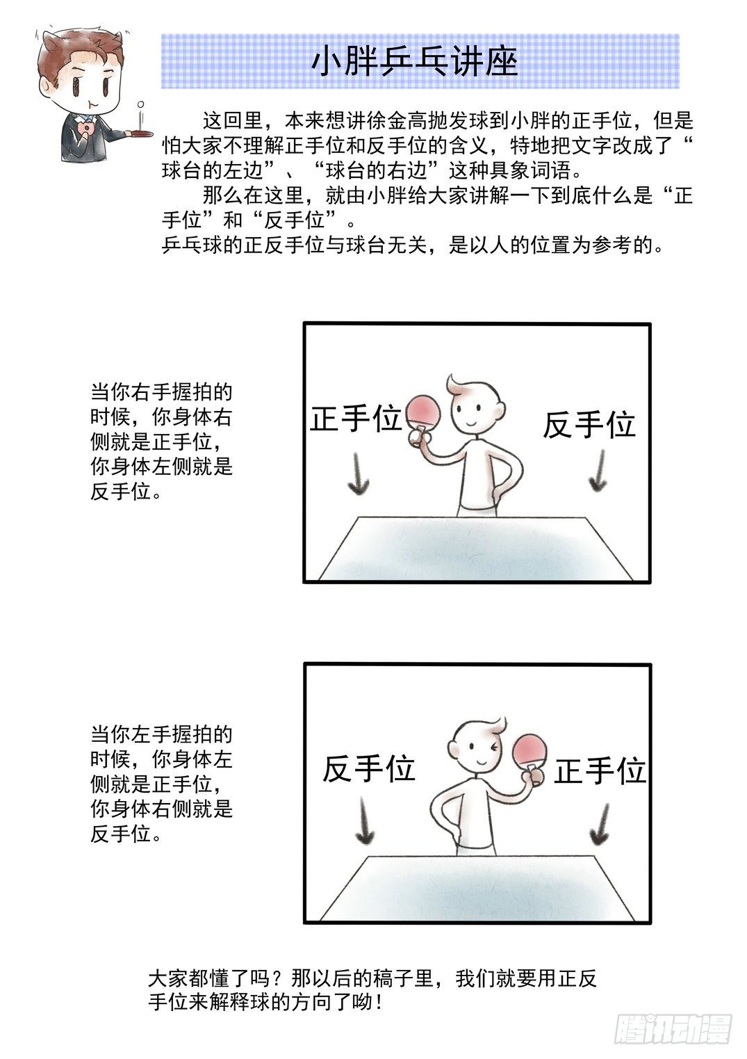 《乒乓双子星之不可复制》第二话 第9页