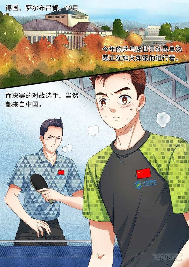 《乒乓双子星之不可复制》第一话 第1页