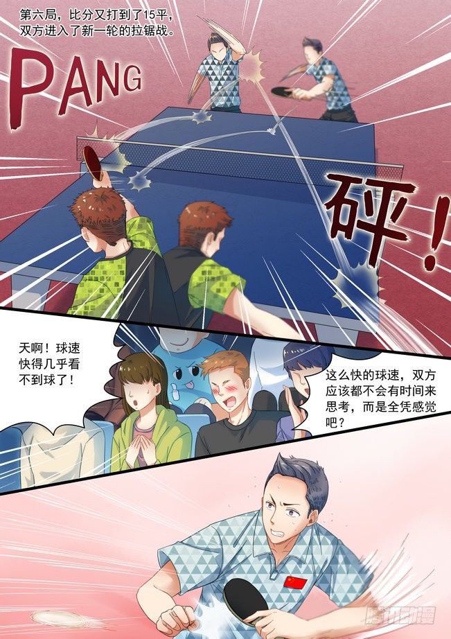 《乒乓双子星之不可复制》第一话 第3页