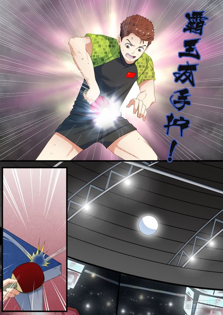 《乒乓双子星之不可复制》第一话 第5页