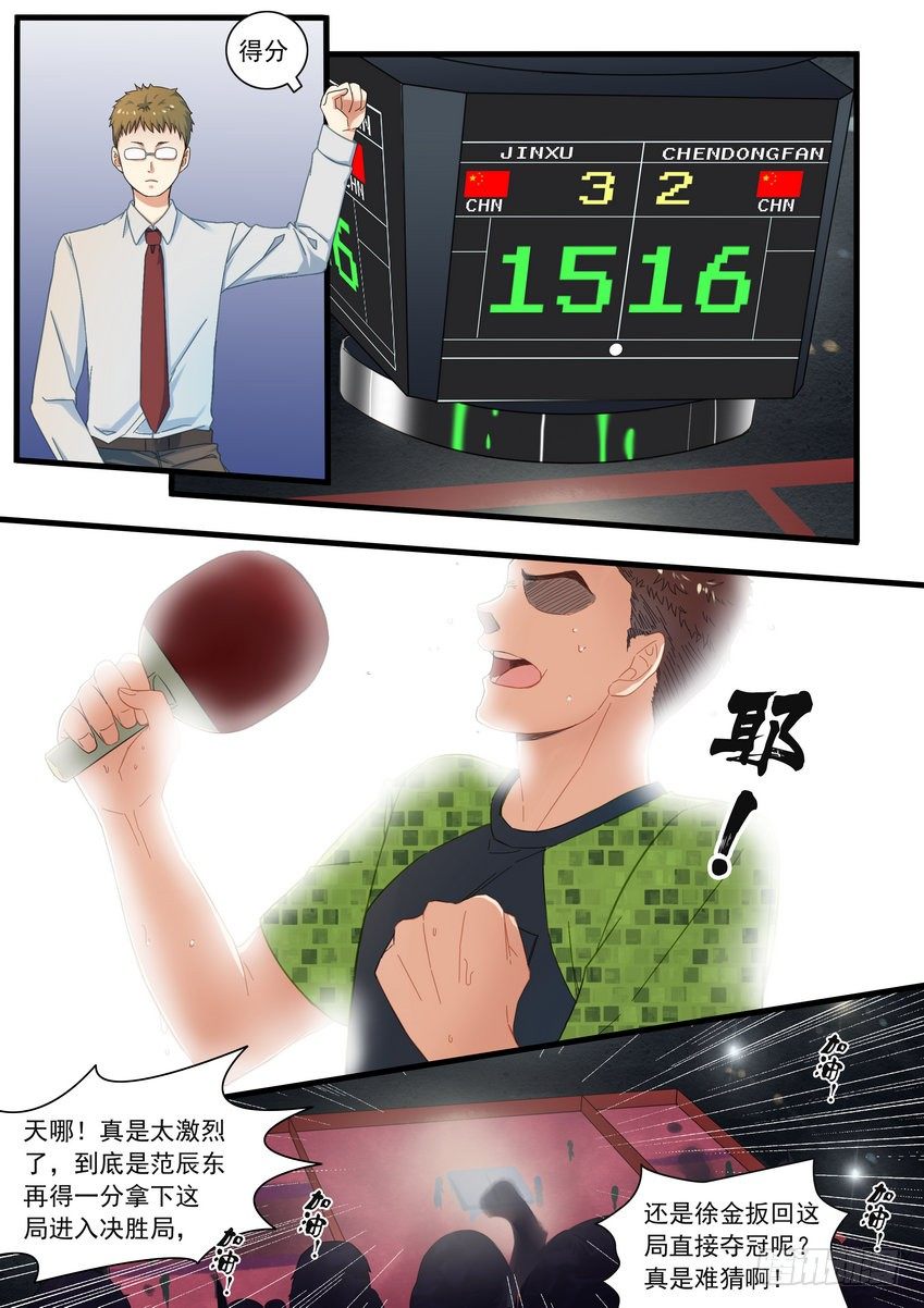 《乒乓双子星之不可复制》第一话 第6页