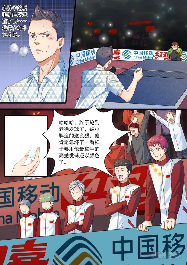 《乒乓双子星之不可复制》第一话 第7页