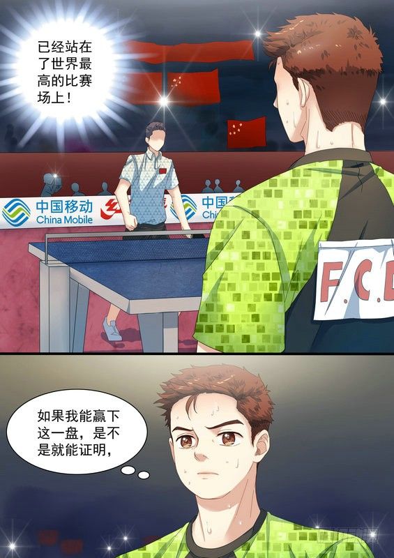 《乒乓双子星之不可复制》第三话 第3页