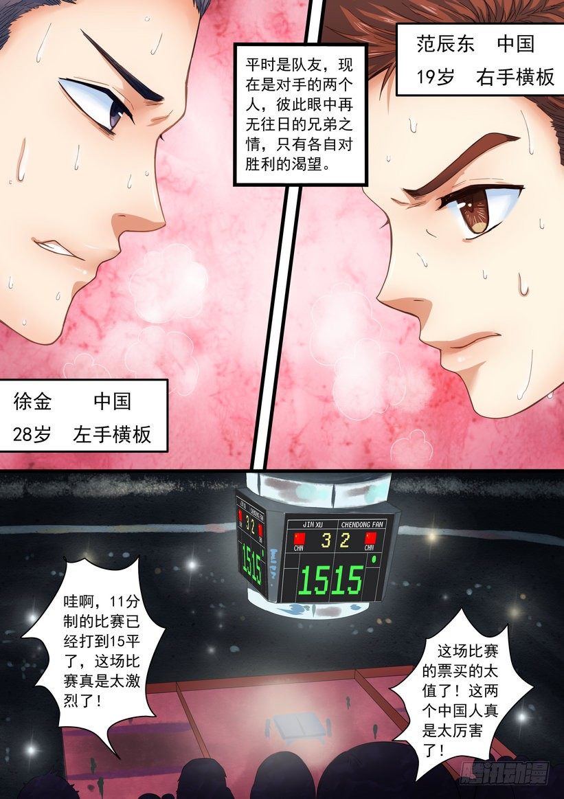 《乒乓双子星之不可复制》第一话 第2页