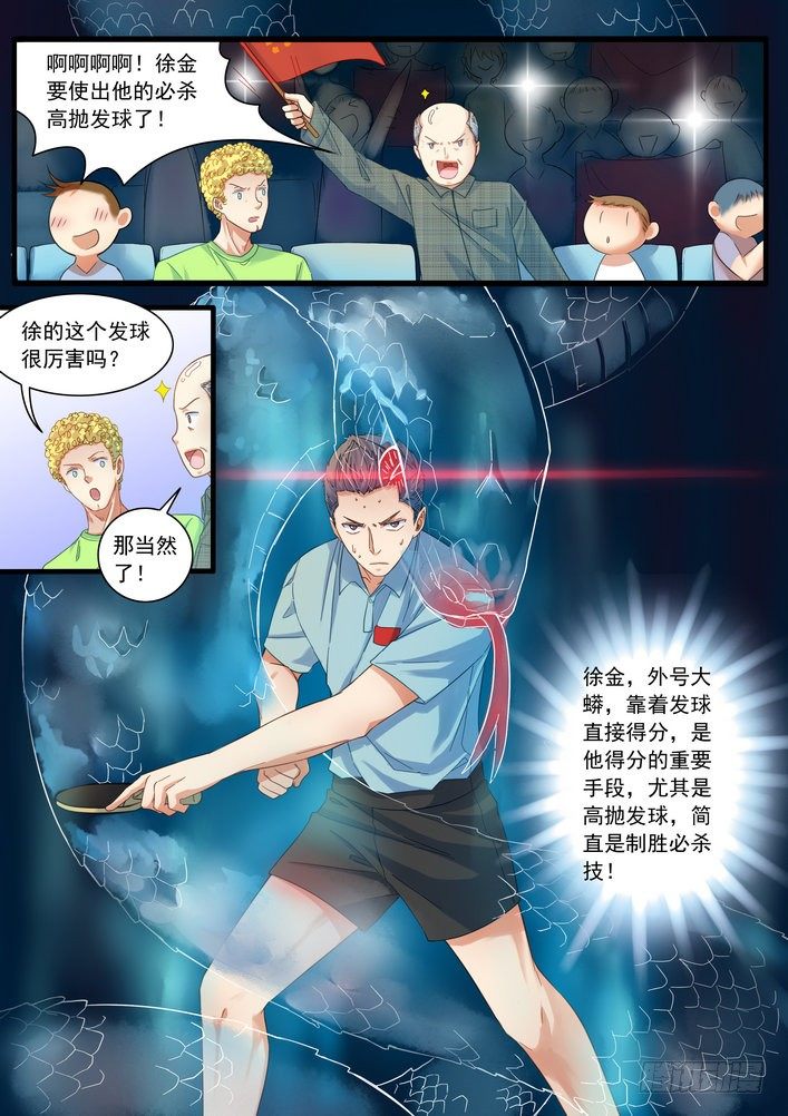 《乒乓双子星之不可复制》第一话 第8页